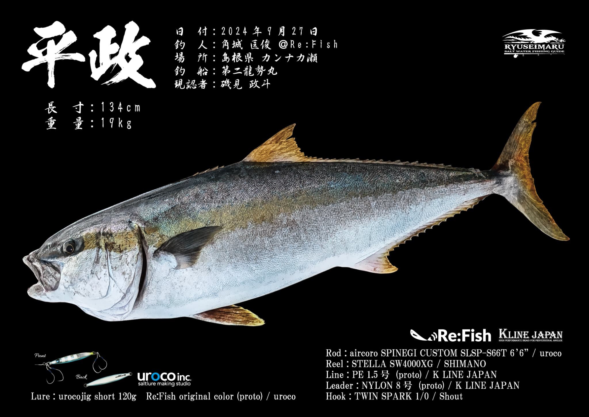 平政のデジタル魚拓作品