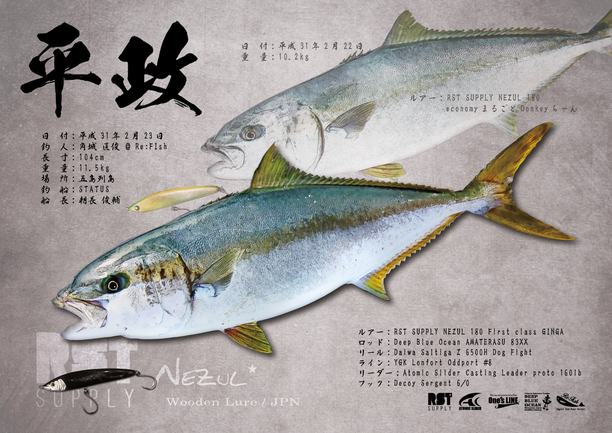 平政2匹のデジタル魚拓作品