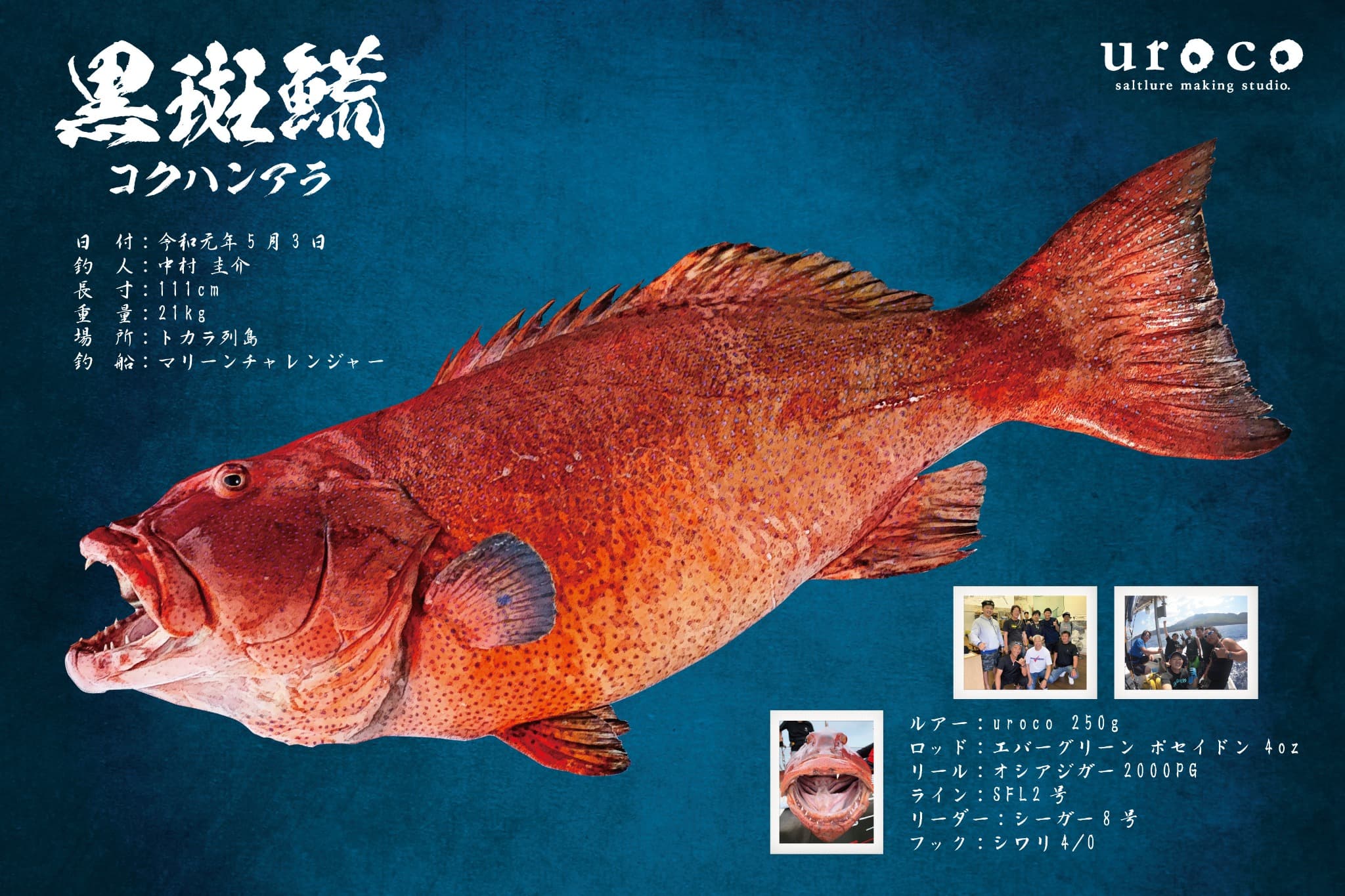 コクハンアラのデジタル魚拓作品