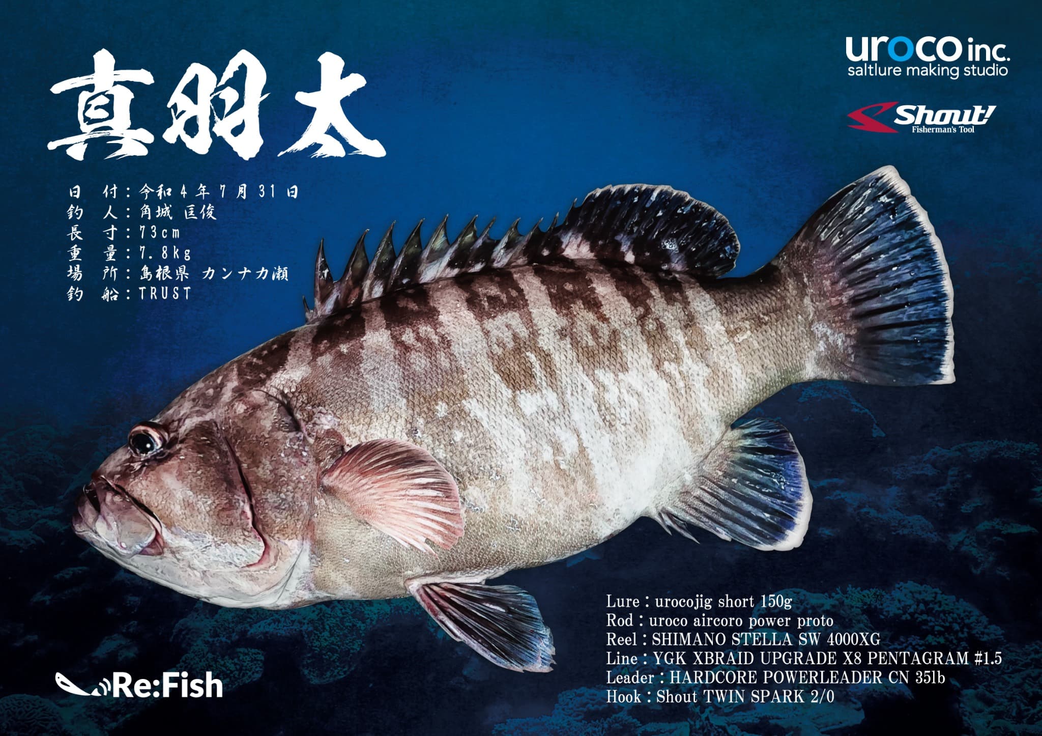 マハタのデジタル魚拓作品