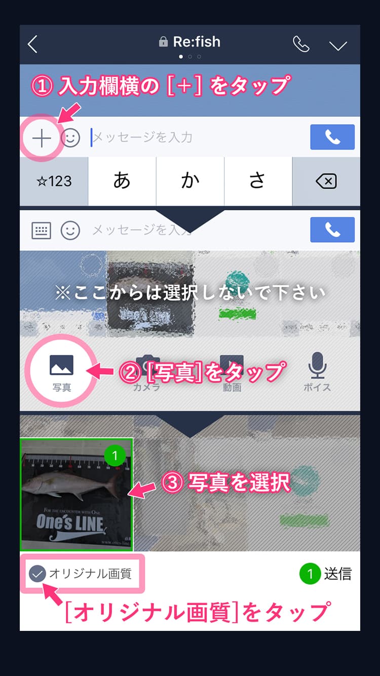 LINEでオリジナル画質の写真を送る方法