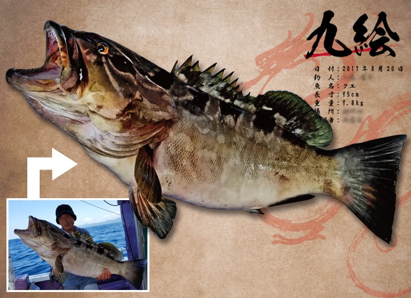 クエのデジタル魚拓