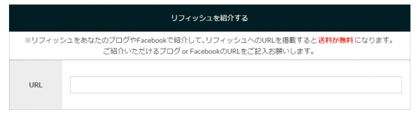 リフィッシュを紹介する