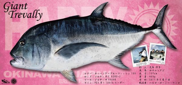 ロウニンアジ-デジタル魚拓