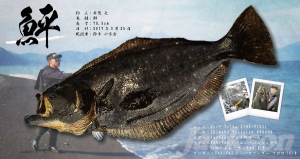 ヒラメ魚拓