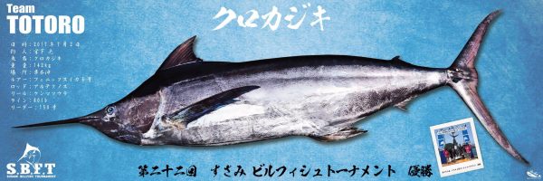 クロカジキ-原寸大魚拓
