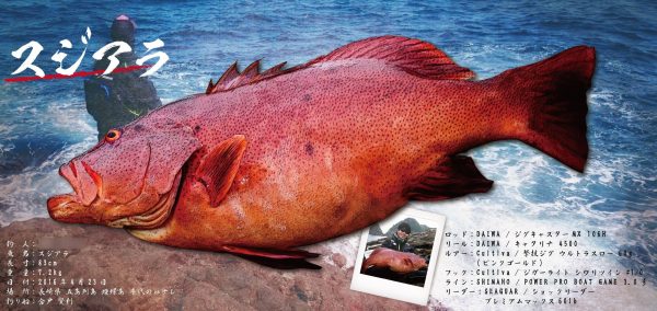 デジタル魚拓完成