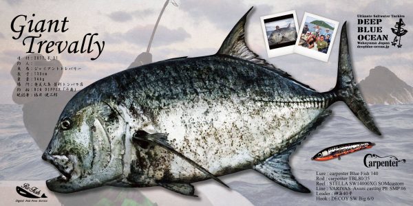 GT魚拓