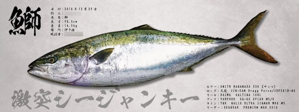 シージャンキー魚拓