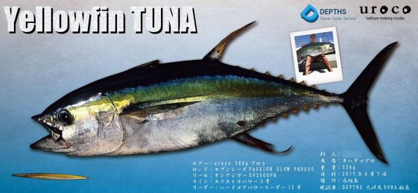 キハダマグロデジタル魚拓