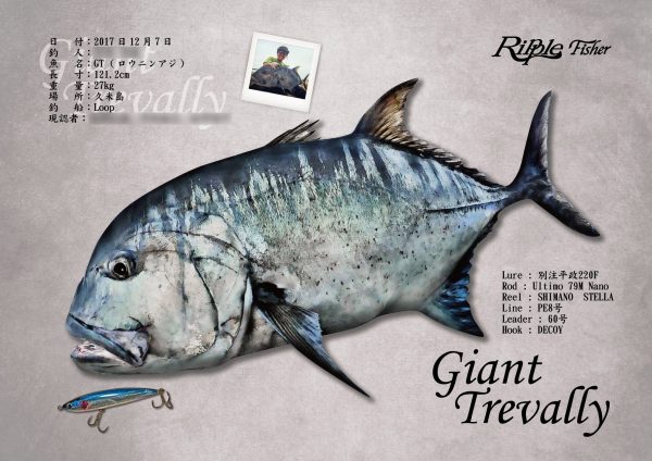 GT-魚拓