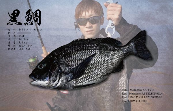 黒鯛デジタル魚拓