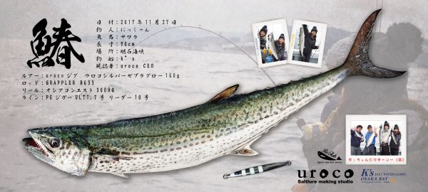 鰆魚拓
