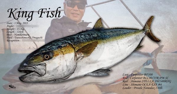 キングフィッシュ魚拓