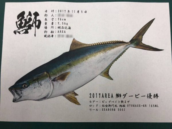 ブリ魚拓