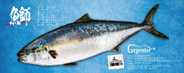 鰤魚拓