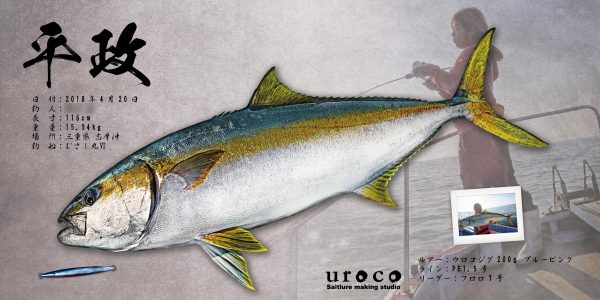 平政デジタル魚拓