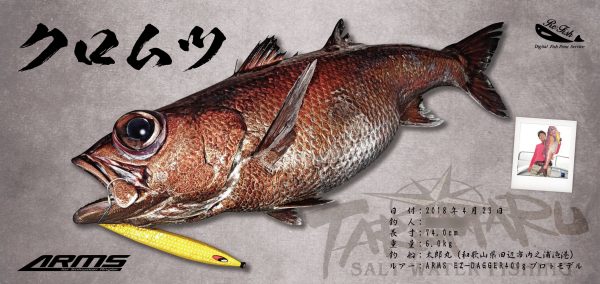 クロムツ魚拓